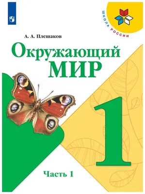 Смысловое чтение 1 класс. Тренажёр для школьников - Издательство «Планета»