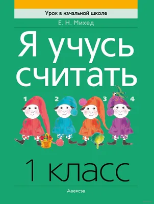 Проверочные работы. Русский язык. 1 класс – купить по цене: 53,10 руб. в  интернет-магазине УчМаг