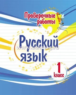 Иллюстрация 1 из 12 для Окружающий мир. 1 класс. Контрольно-измерительные  материалы. ФГОС | Лабиринт - книги.