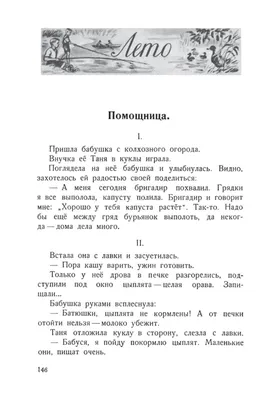 Родная речь. Книга для чтения в 1 классе начальной школы. Соловьёва Е.Е. и  др. 1954 - Сталинский букварь