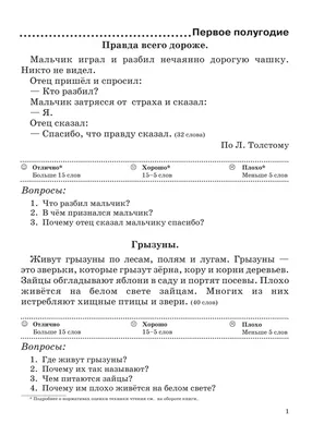 Книга Техника чтения. 1 класс. Проверочные работы купить по выгодной цене в  Минске, доставка почтой по Беларуси