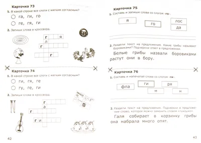 Иллюстрация 1 из 4 для Карточки по обучению грамоте. 1 класс. К учебнику В.  Г. Горецкого и др. \"Азбука. 1 класс\". ФГОС - Ольга Крылова | Лабиринт -  книги. Источник: Лабиринт