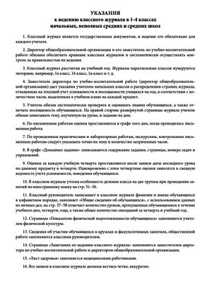 Классный журнал 1-4 класс (7БЦ, цветная обложка, бумага офсетная,  ламинация, 144 стр.) - Издательство «Планета»