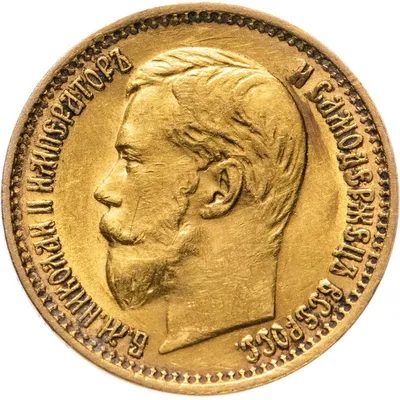 Золотая монета 5 рублей Николая II