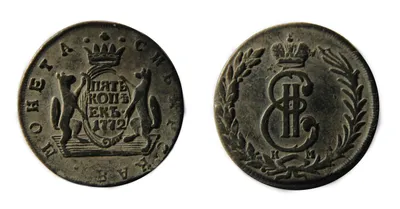 Сибирская монета — Википедия