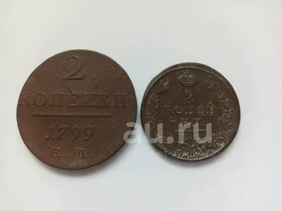Монеты времён Александра II | Правление Александра II (1855 – 1881 гг.) |  Музейные коллекции | Музей-заповедник «Кижи»
