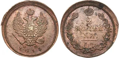 Цена 2 копейки 1816 года, КМ-АМ, Новодел