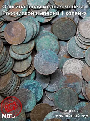 Продаю царские 1 коп.,2 коп.,3 копейки-10: 2000 KGS ➤ Монеты | Бишкек |  67625120 ᐈ lalafo.kg