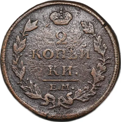 Монеты императора Николая II: стоимость, виды, фото, где купить или продать  — «Лермонтов»