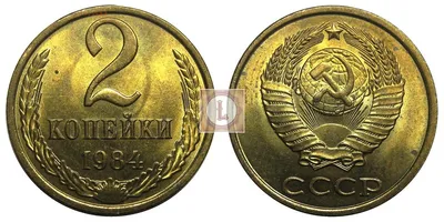 2 копейки 1967 года - цена, стоимость, разновидности (каталог) | Монеты  СССР и Монеты России