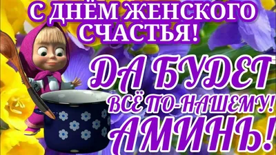 Сегодня, 21 февраля, замечательный праздник - | Анонимный Чайковский