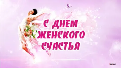 День женского счастья 2023, Актанышский район — дата и место проведения,  программа мероприятия.
