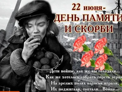 День памяти и скорби — день начала Великой Отечественной войны! -  Российский союз спасателей