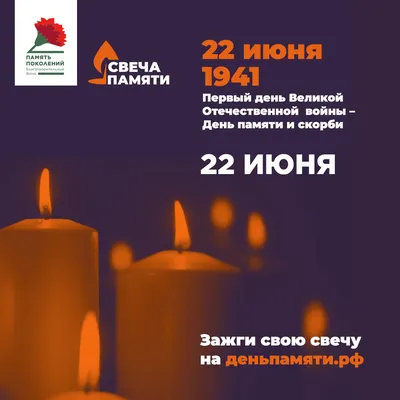 Russian Foreign Ministry - МИД России - 🕯22 июня в России отмечается День  памяти и скорби. 82 года назад в 4 часа утра после продолжительной  артиллерийской подготовки нацистская Германия без объявления войны