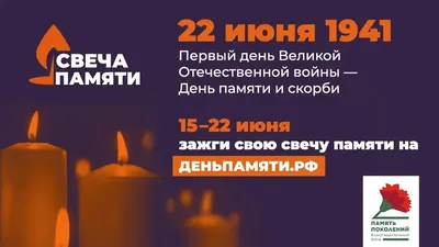 22 июня: День памяти и скорби - ГБУЗ ЯНАО