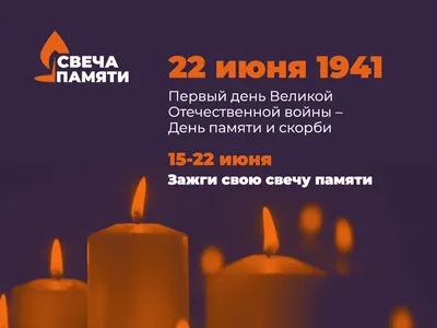 Дума Ставропольского края - 22 июня - День памяти и скорби