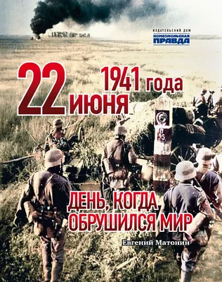 22 июня – День всенародной памяти жертв Великой Отечественной войны –  Колледж технологии и дизайна легкой промышленности