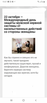 С днём защиты мужской нервной системы от насильственных действий со стороны  женщины! | Пикабу