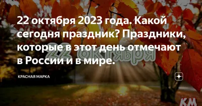 22 октября - Международный день защиты мужской нервной системы от  насильственных действий женщины