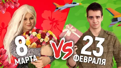 Подарки на 23 февраля и 8 марта!