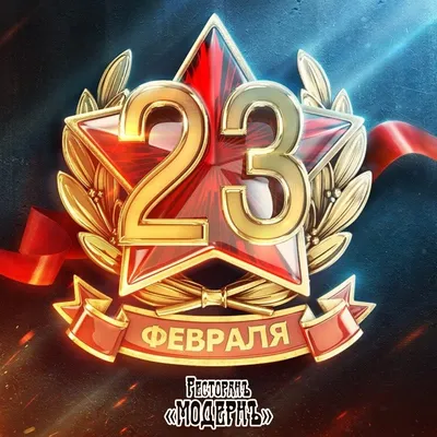 Круглая открытка к 23 февраля (скачать бесплатно)