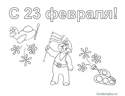 Легкий рисунок на 23 февраля: примеры для срисовки в школу и детский сад |  Известия | Дзен