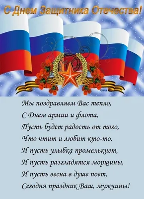 Поздравления с 23 февраля! — Союз Десантников России