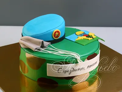 Торт любимому на день ВДВ 02084619 стоимостью 4 575 рублей - торты на заказ  ПРЕМИУМ-класса от КП «Алтуфьево»
