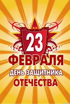 Аватар к 23 февраля, скачать аватарку ко дню защитника отечества — Авы и  картинки