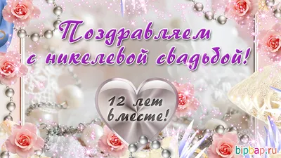 48 лет, годовщина свадьбы: поздравления, картинки - аметистовая свадьба (12  фото) 🔥 Прикольные картинки и юмор