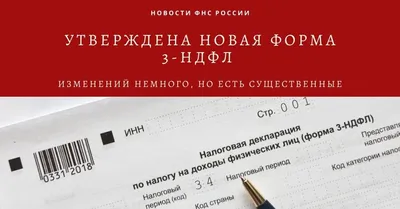 Бланк налоговой декларации 3-НДФЛ за 2023 год: скачать бесплатно