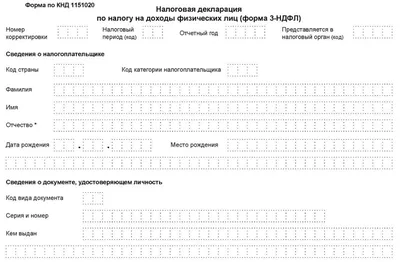 Форма 3-НДФЛ скачать бесплатно — Контур.Бухгалтерия