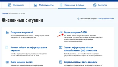 Как сформировать «нулевую» декларацию 3-НДФЛ в личном кабинете  налогоплательщика на сайте ФНС