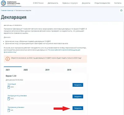 Как подать декларацию 3-НДФЛ через сервис «Личный кабинет налогоплательщика  для физических лиц»