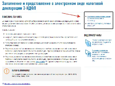 Как подать декларацию 3-НДФЛ через личный кабинет налогоплательщика на  сайте ФНС России? | Верни налог