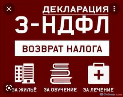 Декларация 3 НДФЛ Заполнение налоговой декларации в Ставрополе