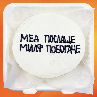 Прикольный торт на 30 лет уяк (80) - купить на заказ с фото в Москве