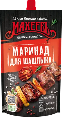 Маринад для шашлыка по-кавказски Костровок Жарим мясо - 300 гр – купить в  Москве с доставкой на дом в интернет-магазине Fileshki.ru