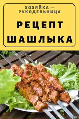 Шашлык из свинины: рецепт сочного мяса с луковым маринадом