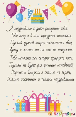 Праздничная, мужская открытка с днём рождения 35 лет - С любовью,  Mine-Chips.ru