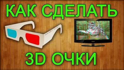 одноразовые 3d очки для кино, ТВ шоу, 3д очки, тв 3д фон картинки и Фото  для бесплатной загрузки