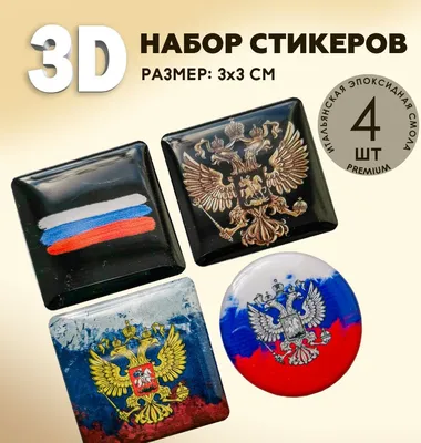 3D cтикеры / 3Д наклейки на телефон, флаг, герб Армении. Набор 6шт. МЕГА  ПРИНТ Опт и розница.