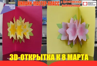 3D-окрытка 8 марта \"Вазочка с цветами\" - купить с доставкой в  интернет-магазине OZON (230574099)