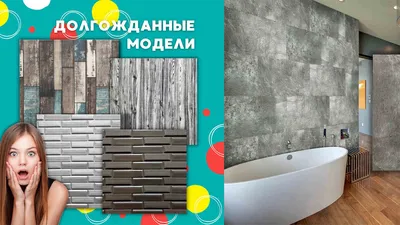 Стеновые панели в ванной | Стеновые панели (вагонка)
