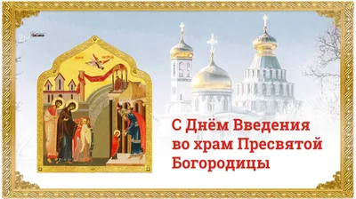 Престольный праздник — 4 декабря | Храм Живоначальной Троицы у Салтыкова  моста