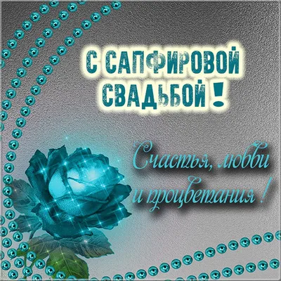 Подушка 45 лет вместе. Сапфировая свадьба. Подарок на годовщину свадьбы.  (ID#1463374461), цена: 354 ₴, купить на Prom.ua