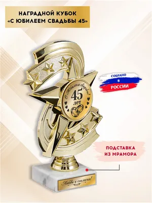 45 лет, годовщина свадьбы: поздравления, картинки — сапфировая свадьба (12  фото) 🔥 Прикольные картинки и юмор