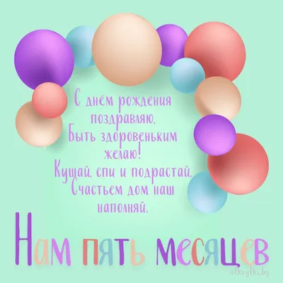 Прикорм в 5 месяцев, какие продукты вводить в прикорм ребенку с пяти месяцев  - agulife.ru