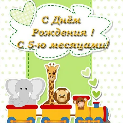 Сон ребенка в 5 месяцев – сколько должен спать ребенок в 5 месяцев | Режим  сна ребенка 5 месяцев