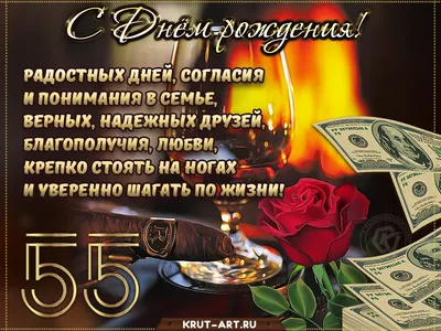 Скачать картинку для дня рождения 55 лет мужчине - С любовью, Mine-Chips.ru